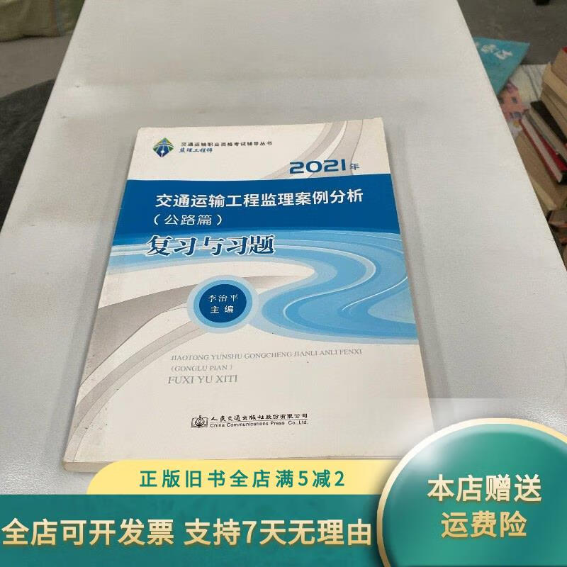 2021年交通工程监理工程师案例2020年监理工程交通工程案例分析 第1张 2021年交通工程监理工程师案例2020年监理工程交通工程案例分析 第1张