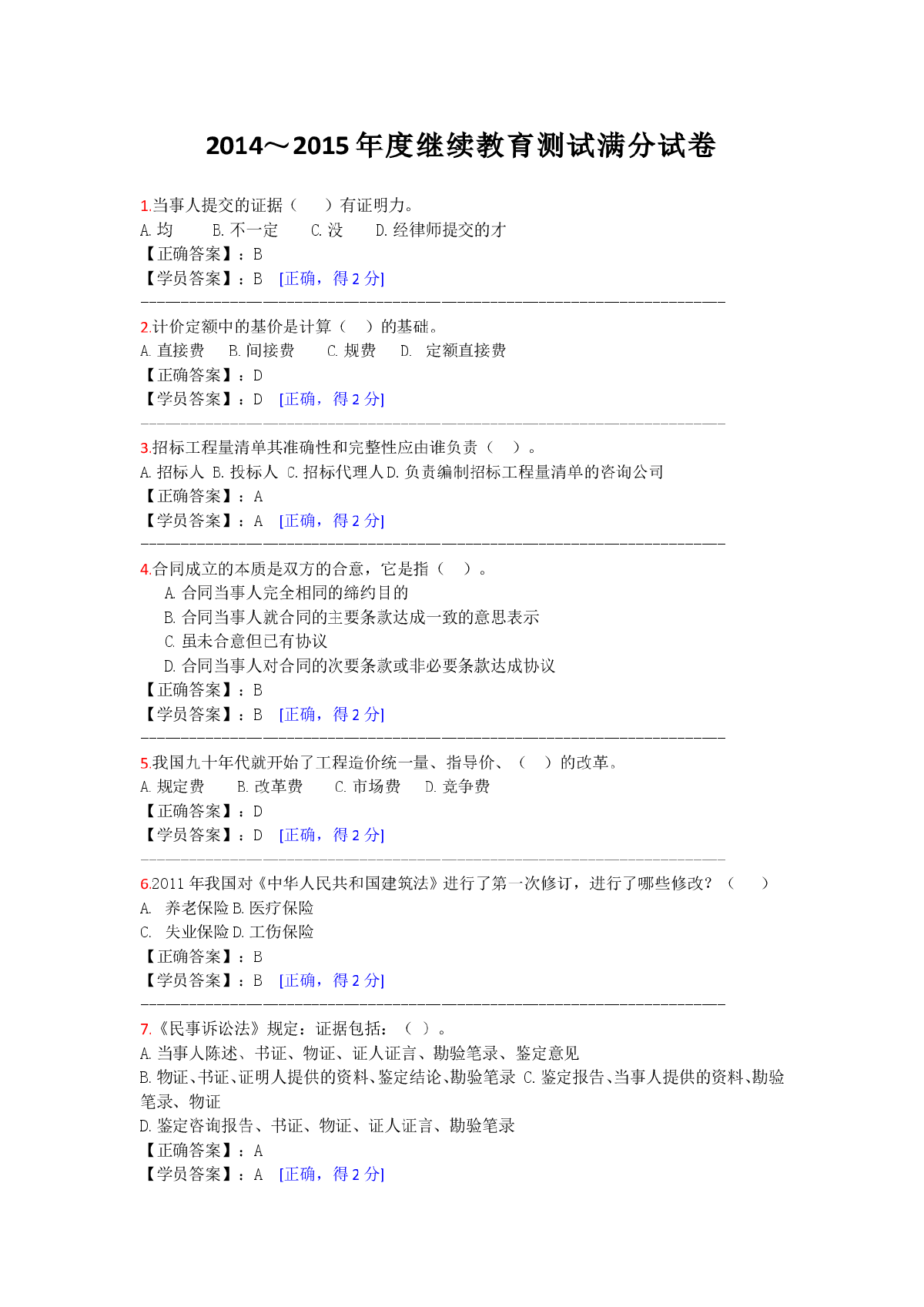 2014造价工程师考试时间2014年造价工程师答案 第1张 2014造价工程师考试时间2014年造价工程师答案 第1张