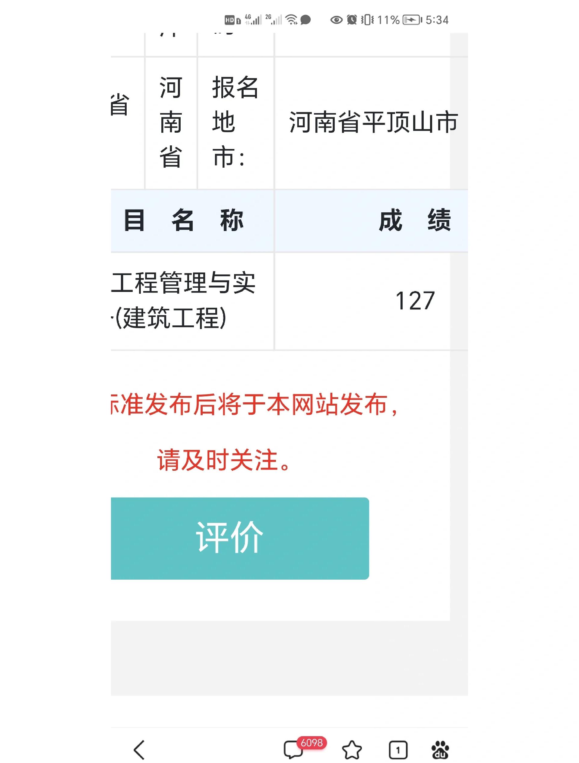 2012年一建考试,2012一级建造师成绩查询  第2张