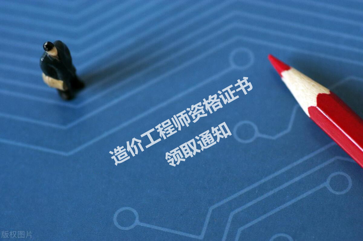 陕西造价工程师,陕西造价工程师报名时间2024年 第1张 陕西造价工程师,陕西造价工程师报名时间2024年 第1张
