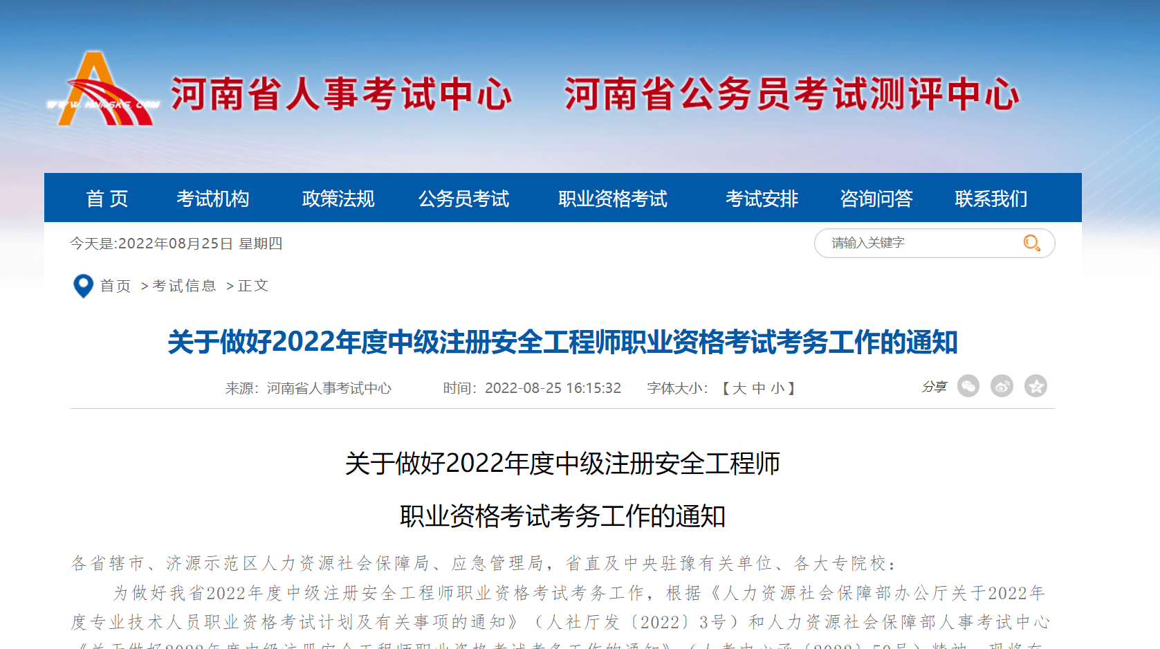 湖南注册安全工程师报名时间,湖南注册安全工程师成绩查询 第1张 湖南注册安全工程师报名时间,湖南注册安全工程师成绩查询 第1张