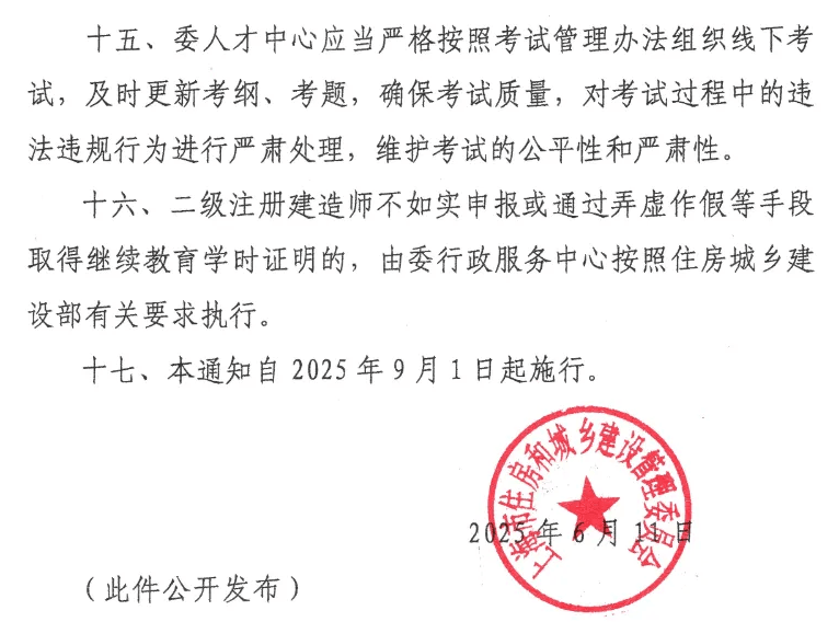 二级建造师继续教育规定二级建造师继续教育的规定  第1张