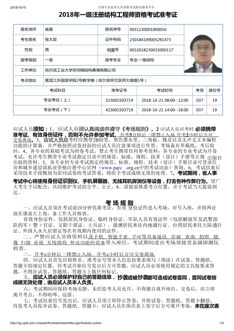 印刷厂结构工程师印刷结构工程师待遇怎么样  第1张