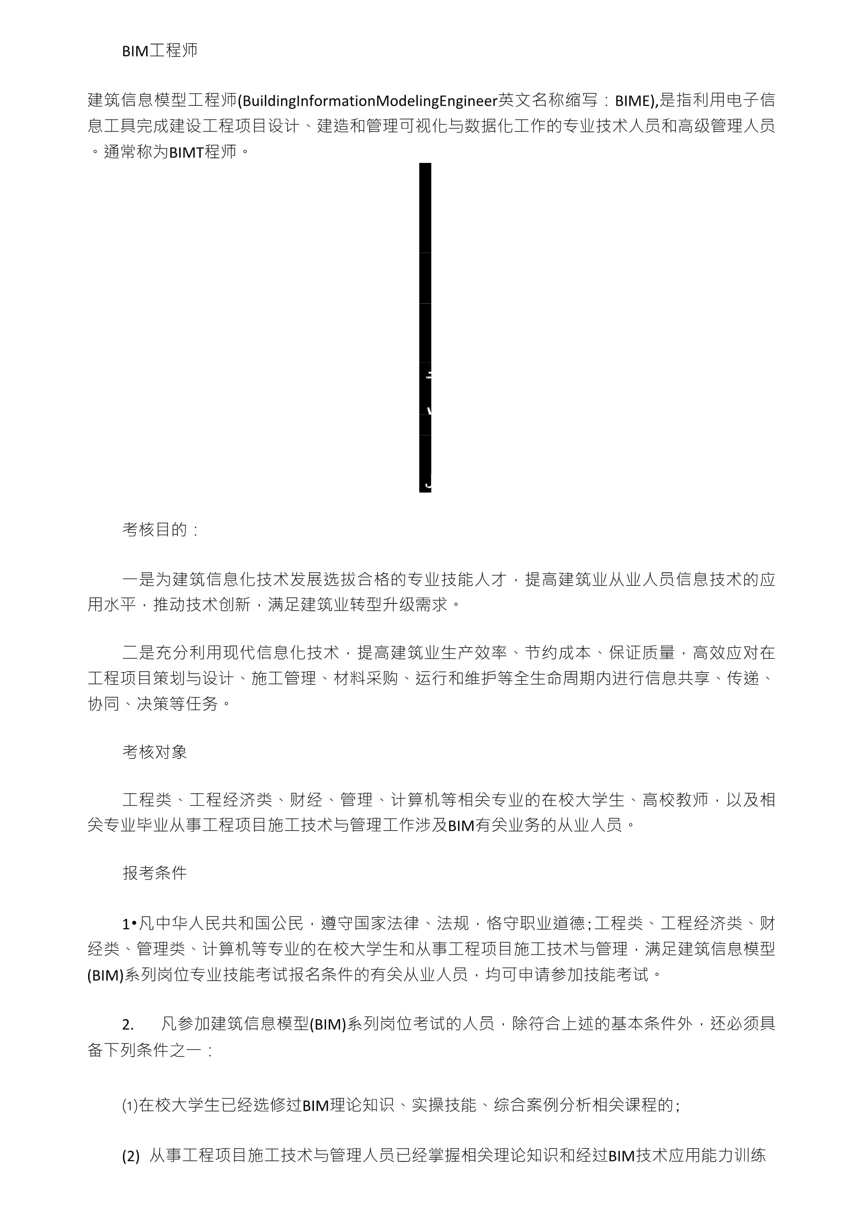 bim工程师找什么工作bim工程师能应聘什么职位  第1张