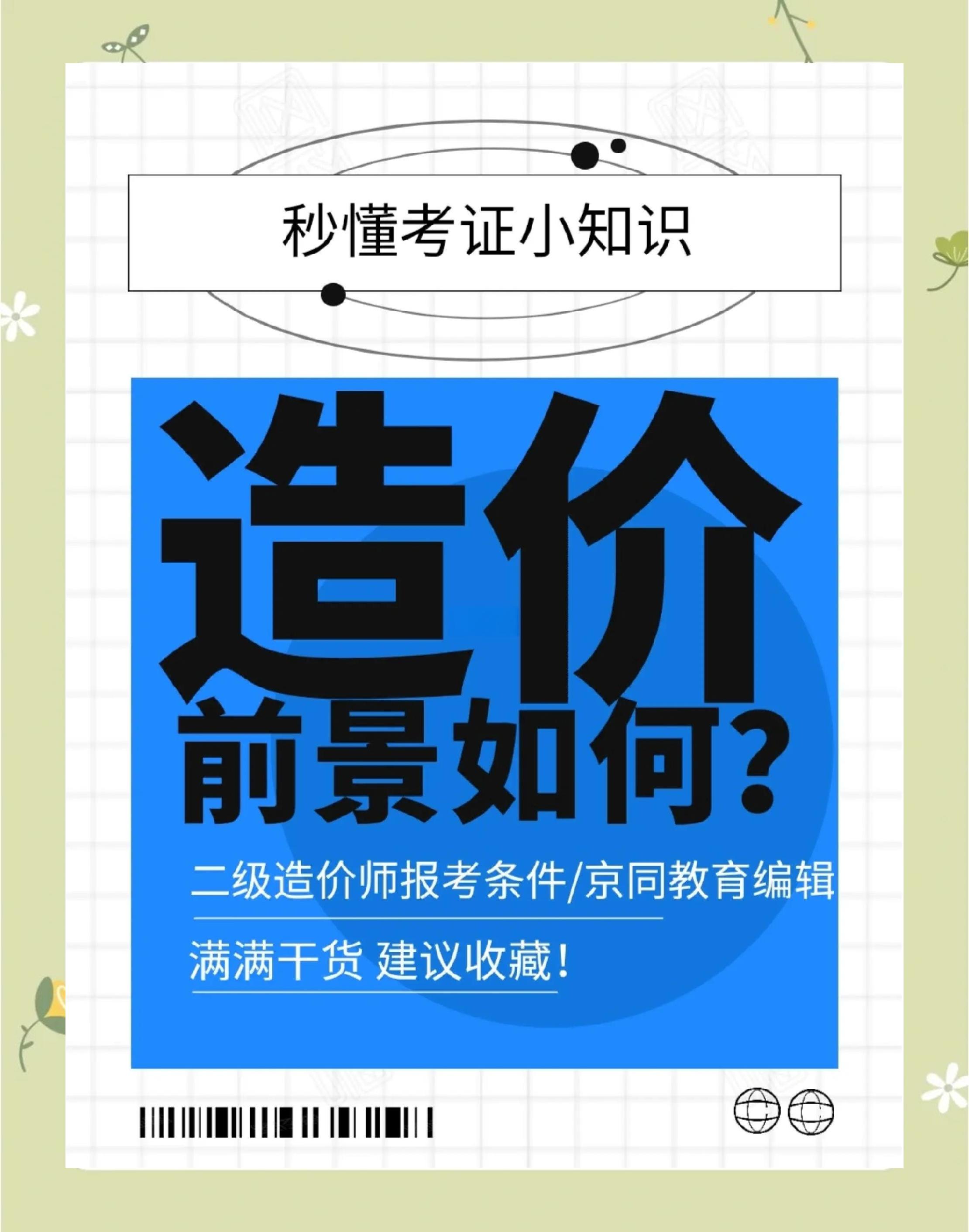 天津造价工程师报考条件要求天津造价工程师报考条件 第1张 天津造价工程师报考条件要求天津造价工程师报考条件 第1张