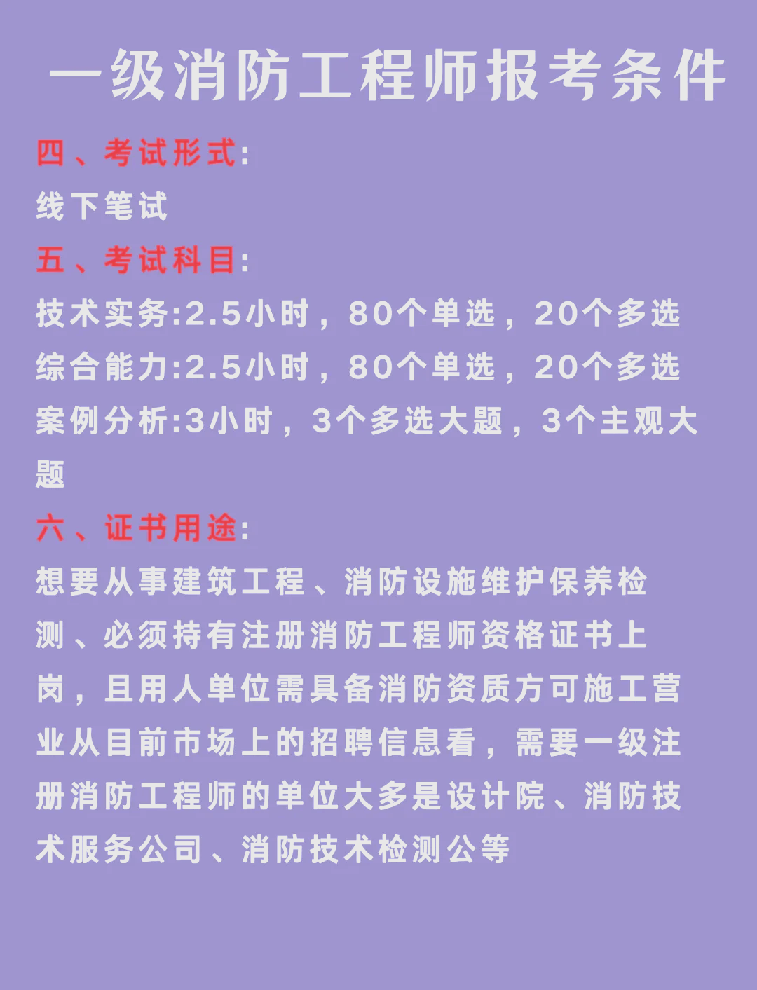 一级消防工程师证报考条件及考试科目,一级消防工程师报考条件最新 第2张 一级消防工程师证报考条件及考试科目,一级消防工程师报考条件最新 第2张