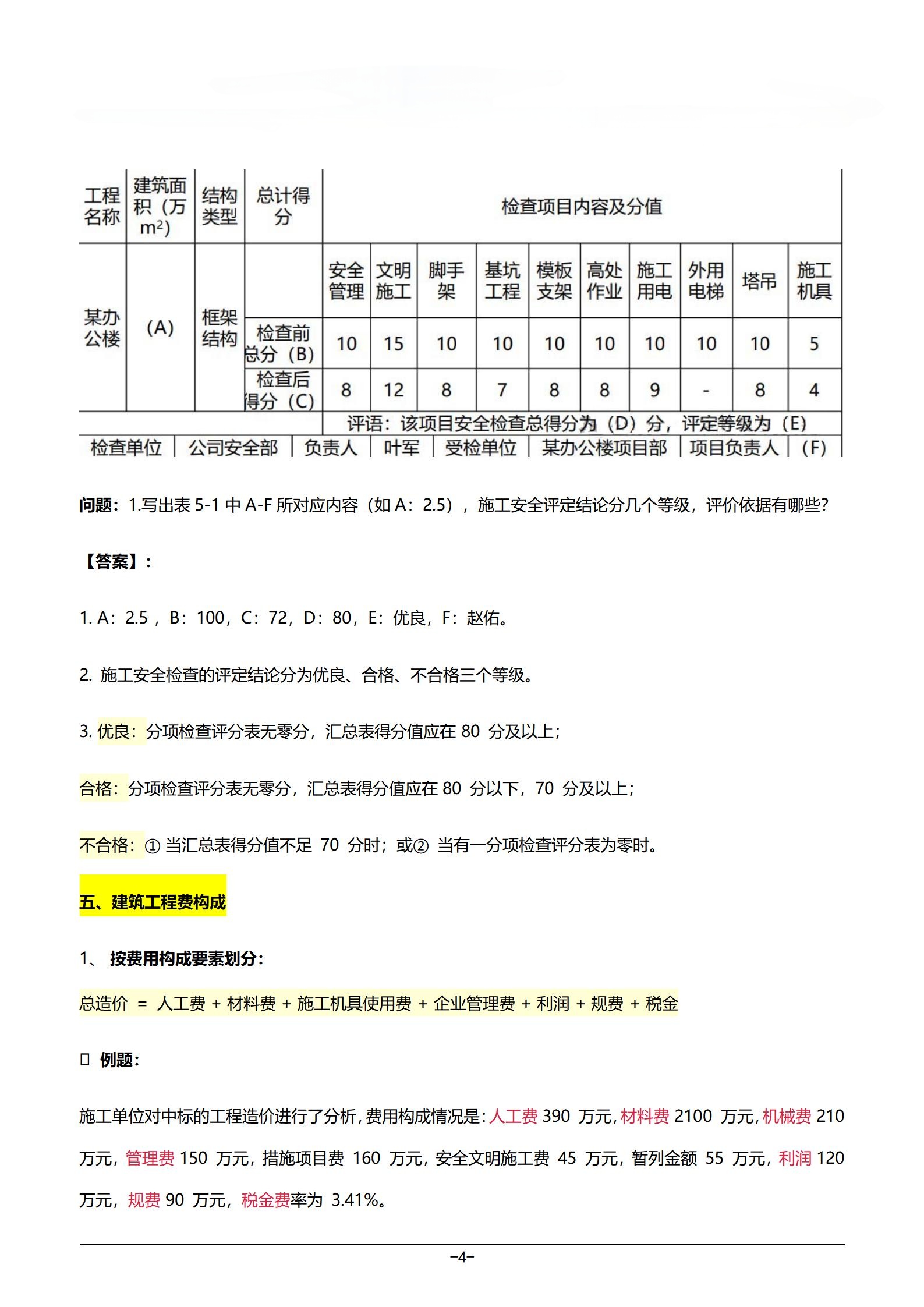 一级建造师考试真题免费下载安装一级建造师考试真题免费下载 第1张 一级建造师考试真题免费下载安装一级建造师考试真题免费下载 第1张