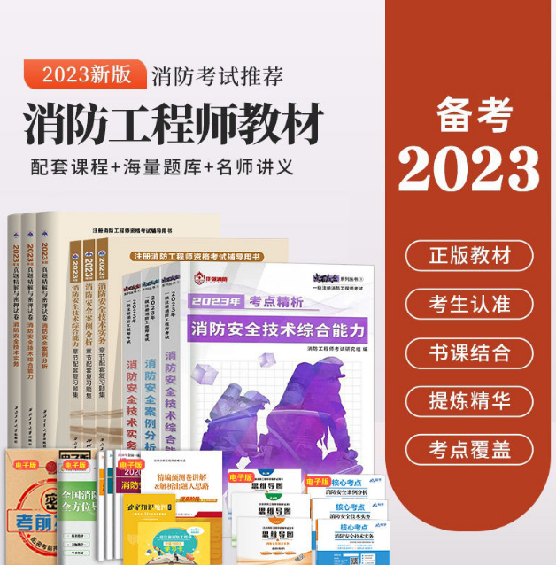 消防工程师课程教材消防工程师教材哪个版本好  第2张