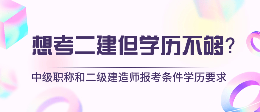 2021年北京二级建造师报名入口,北京二级建造师报名条件  第2张