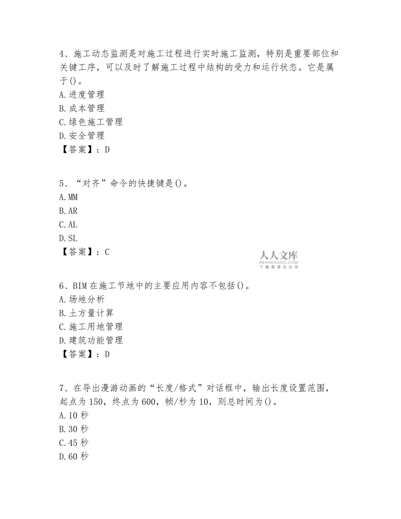 bim工程师考试文件,bim工程师考试文件有哪些 第1张 bim工程师考试文件,bim工程师考试文件有哪些 第1张