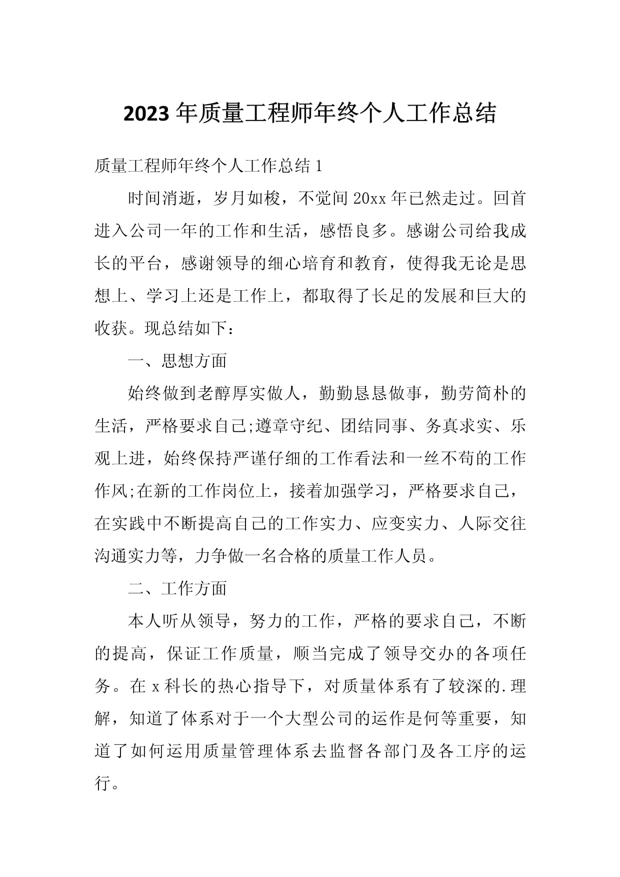 结构工程师年度总结报告范文大全结构工程师个人总结  第1张