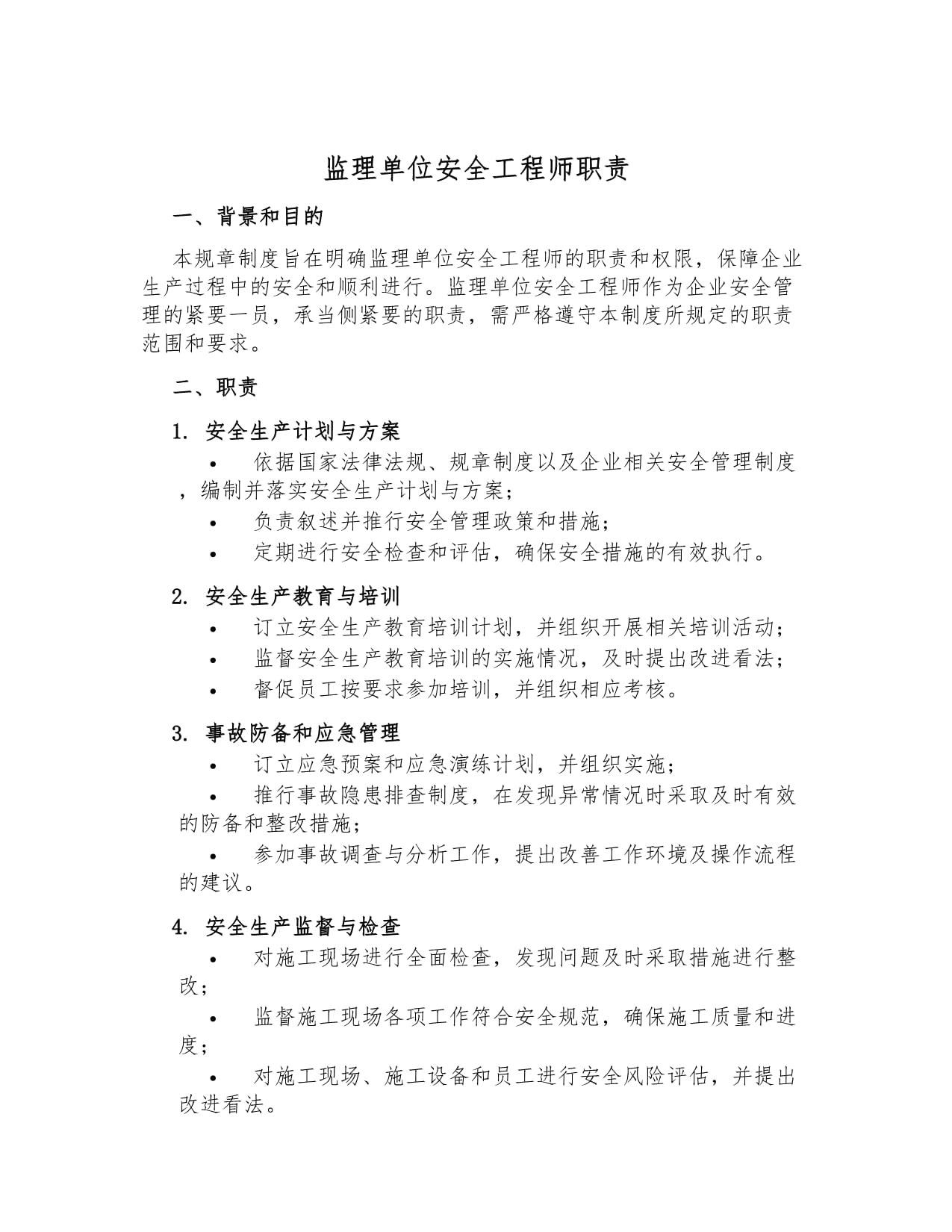 监理工程师述职,监理工作个人述职报告 第2张 监理工程师述职,监理工作个人述职报告 第2张