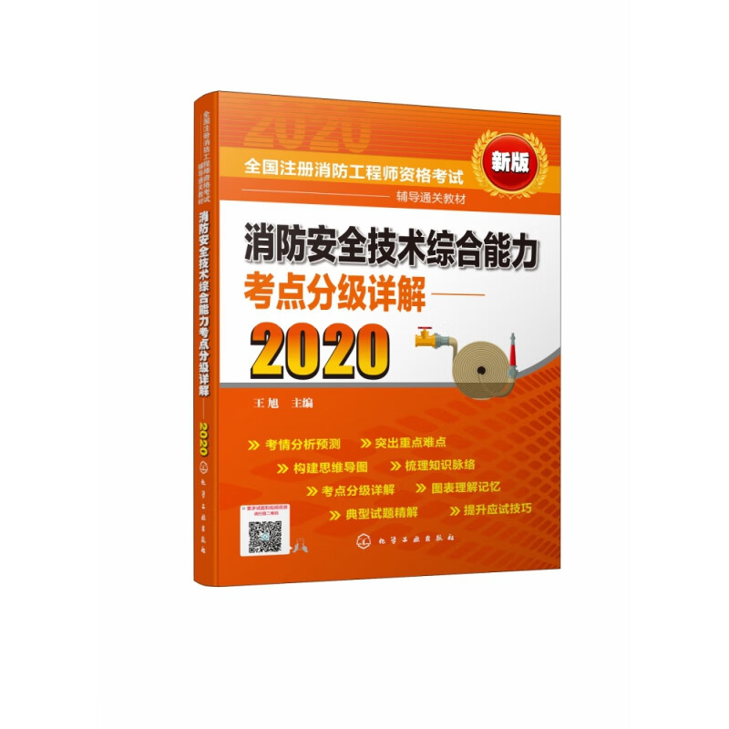 消防工程师报考有什么要求,消防工程师考试需要什么条件  第1张