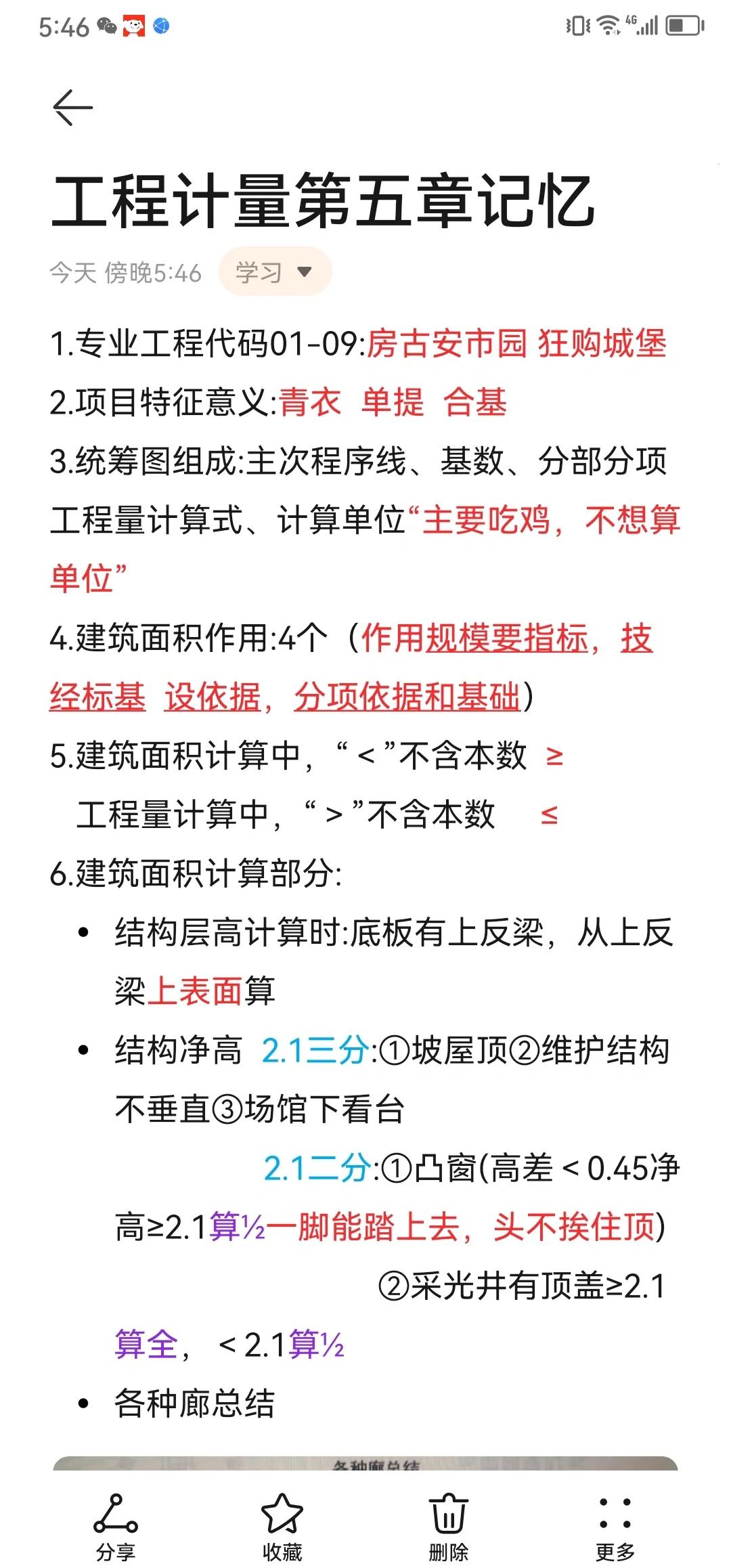 造价工程师的思维边界造价工程师思维导图 第1张 造价工程师的思维边界造价工程师思维导图 第1张
