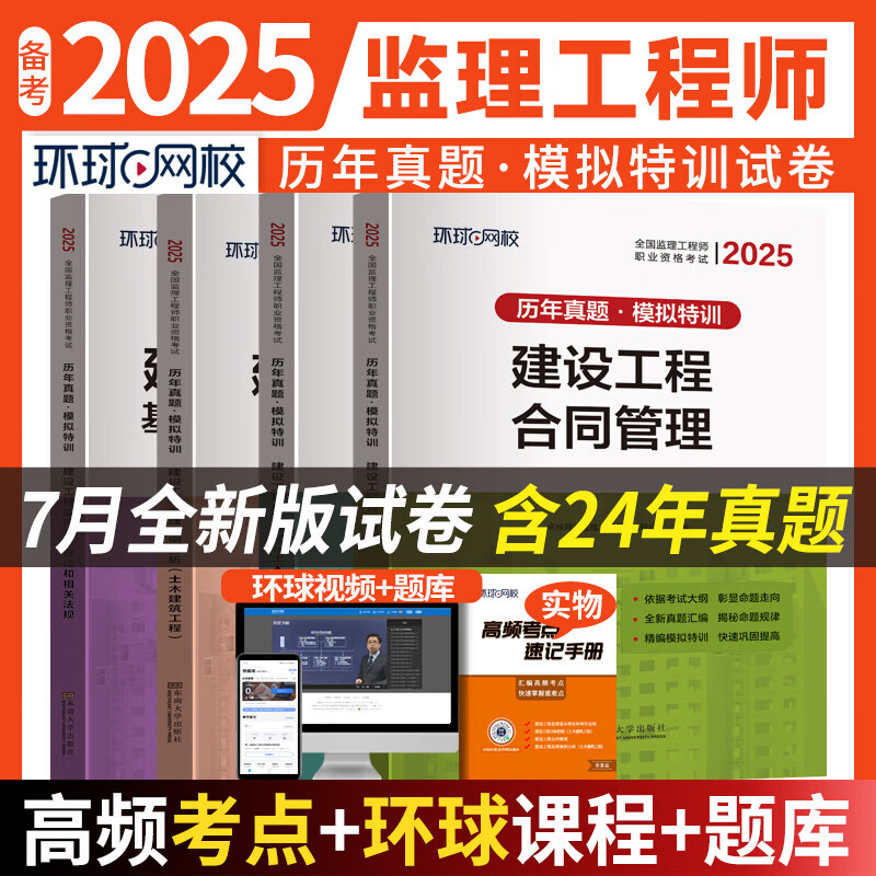 监理工程师题目,监理工程师总题库系列  第1张