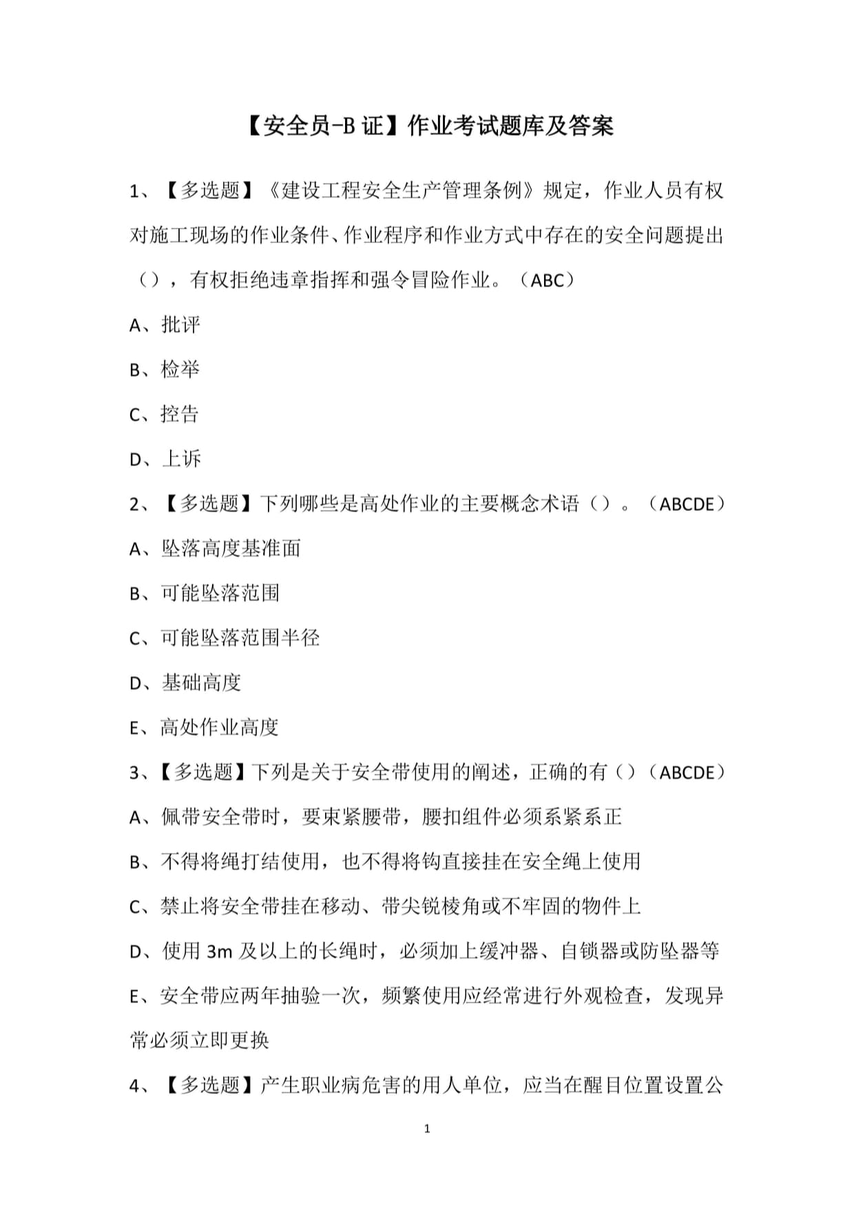中级安全工程师考试题中级安全工程师考试题型设置  第1张