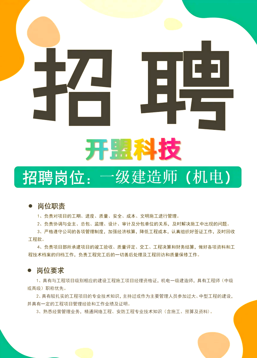 常州塑件结构工程师招聘常州塑件结构工程师招聘信息  第1张