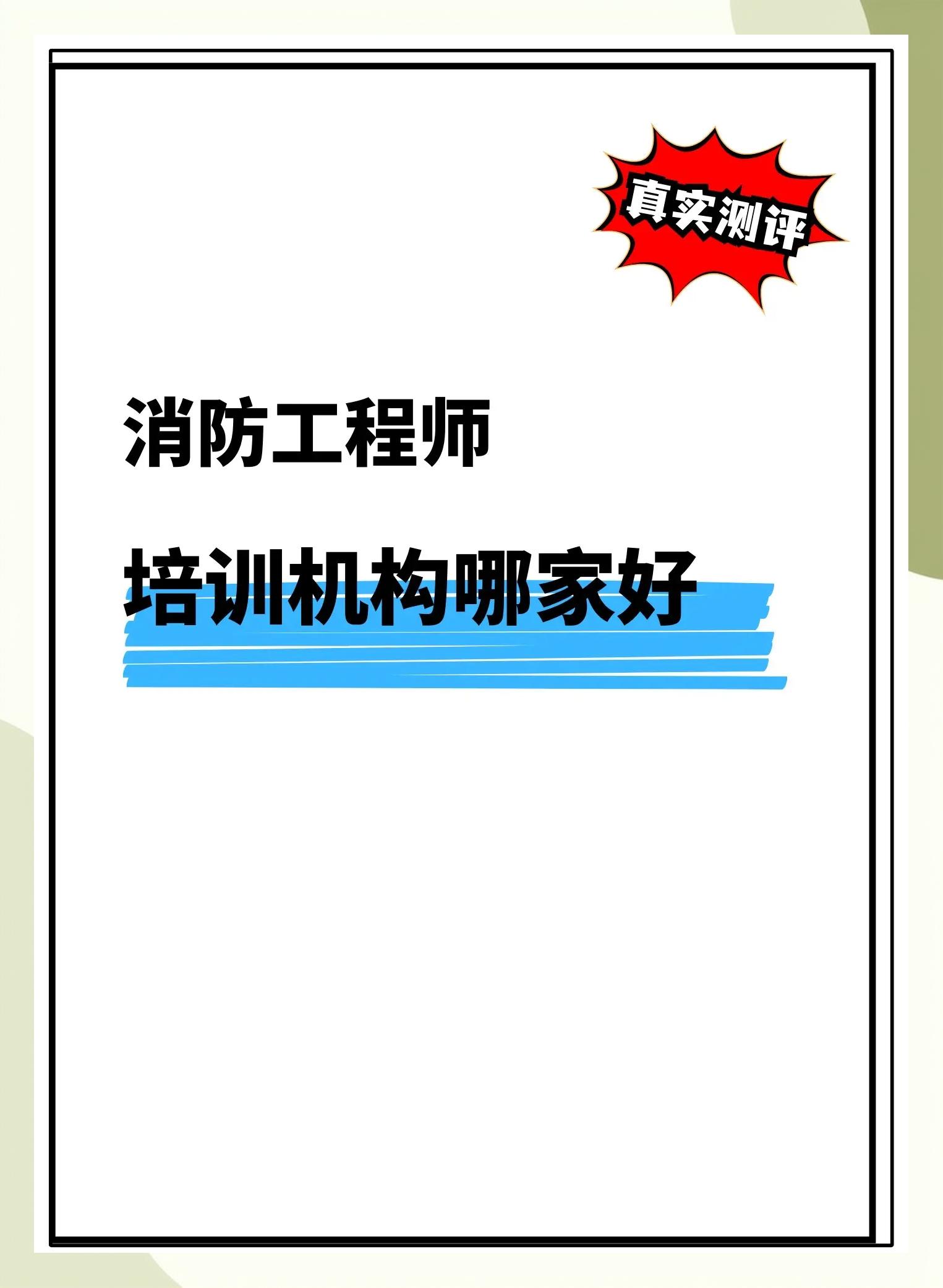 一级消防工程师教学视频直播一级消防工程师培训视频 第1张 一级消防工程师教学视频直播一级消防工程师培训视频 第1张