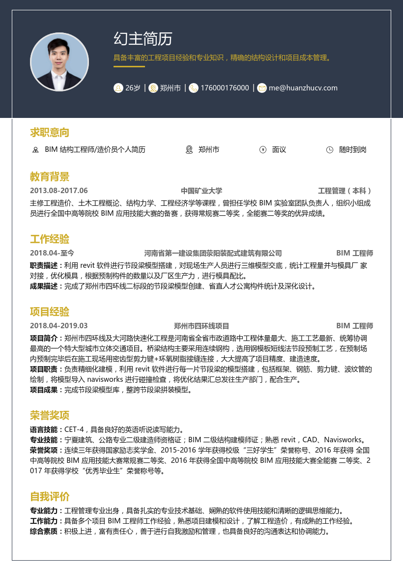 湖南省城乡建设行业协会bim专业委员会,常德结构bim工程师 第1张 湖南省城乡建设行业协会bim专业委员会,常德结构bim工程师 第1张