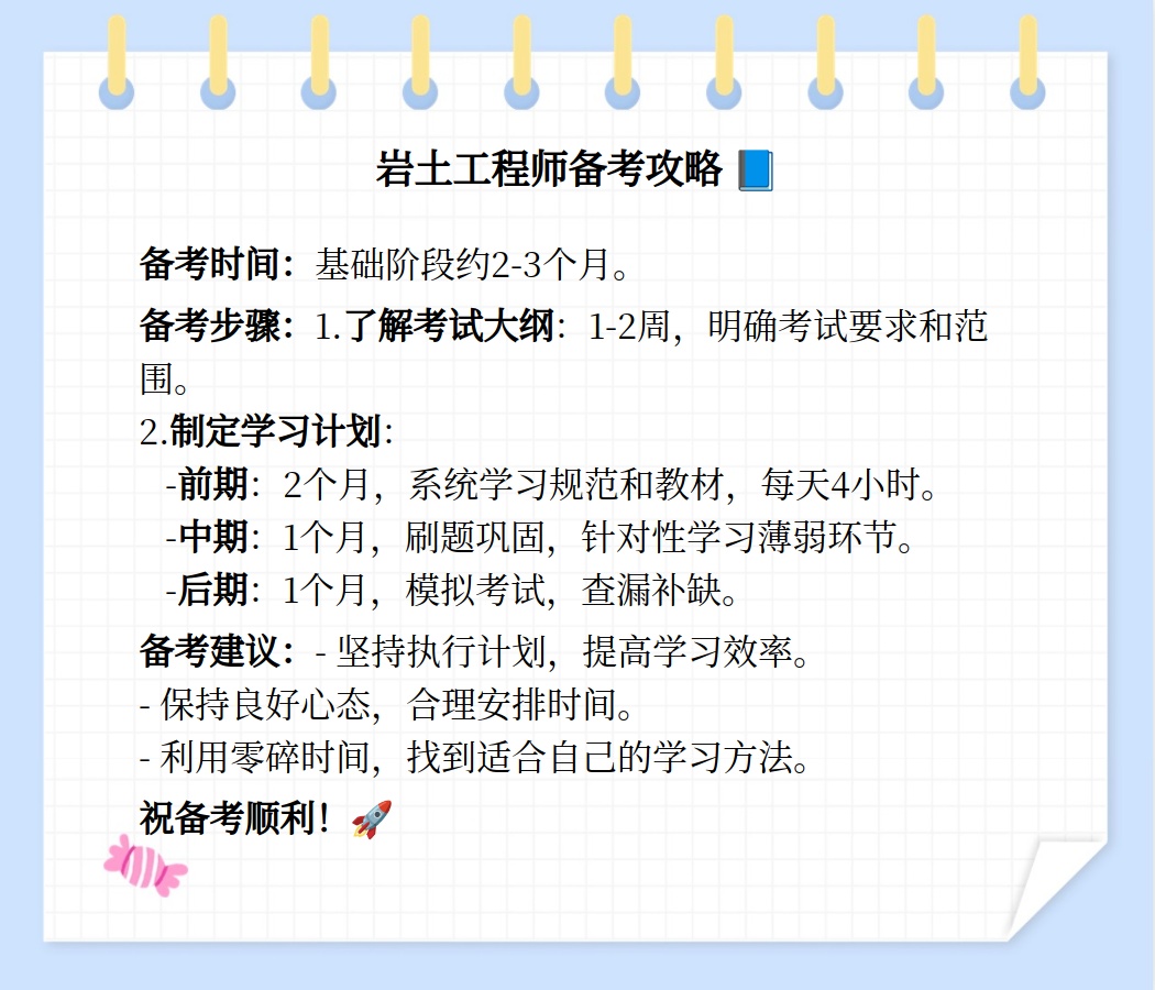 注册岩土工程师基础考试科目及时间,注册岩土工程师基础报名时间 第2张 注册岩土工程师基础考试科目及时间,注册岩土工程师基础报名时间 第2张