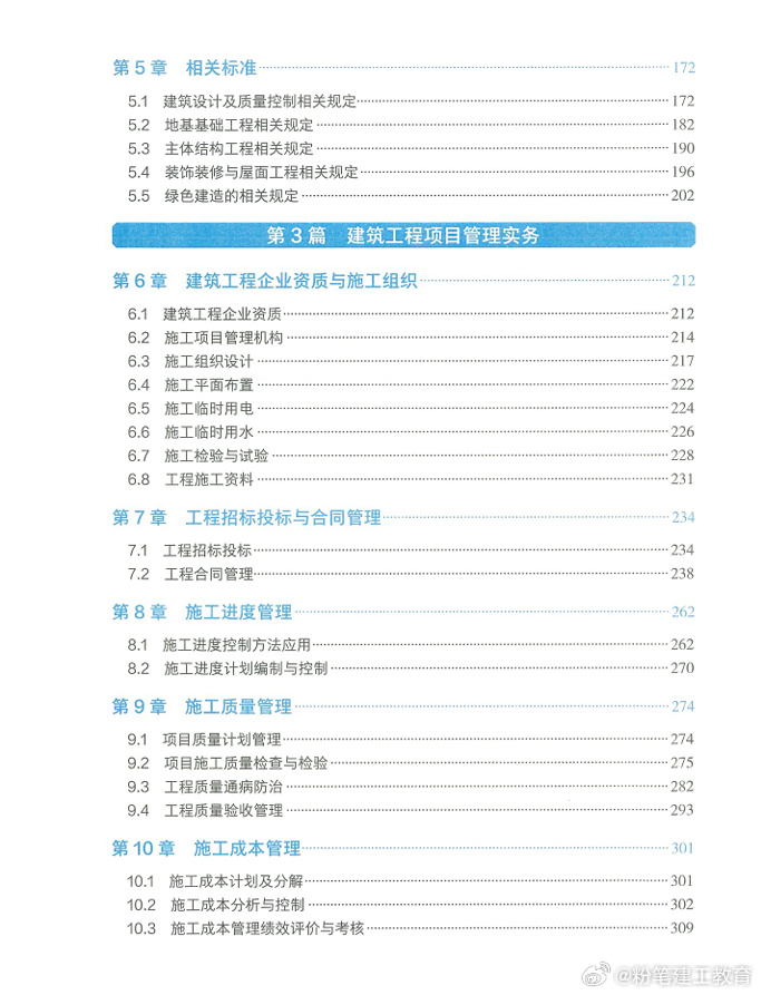 一级建造师课本改版一级建造师教材2021年会变吗 第2张 一级建造师课本改版一级建造师教材2021年会变吗 第2张