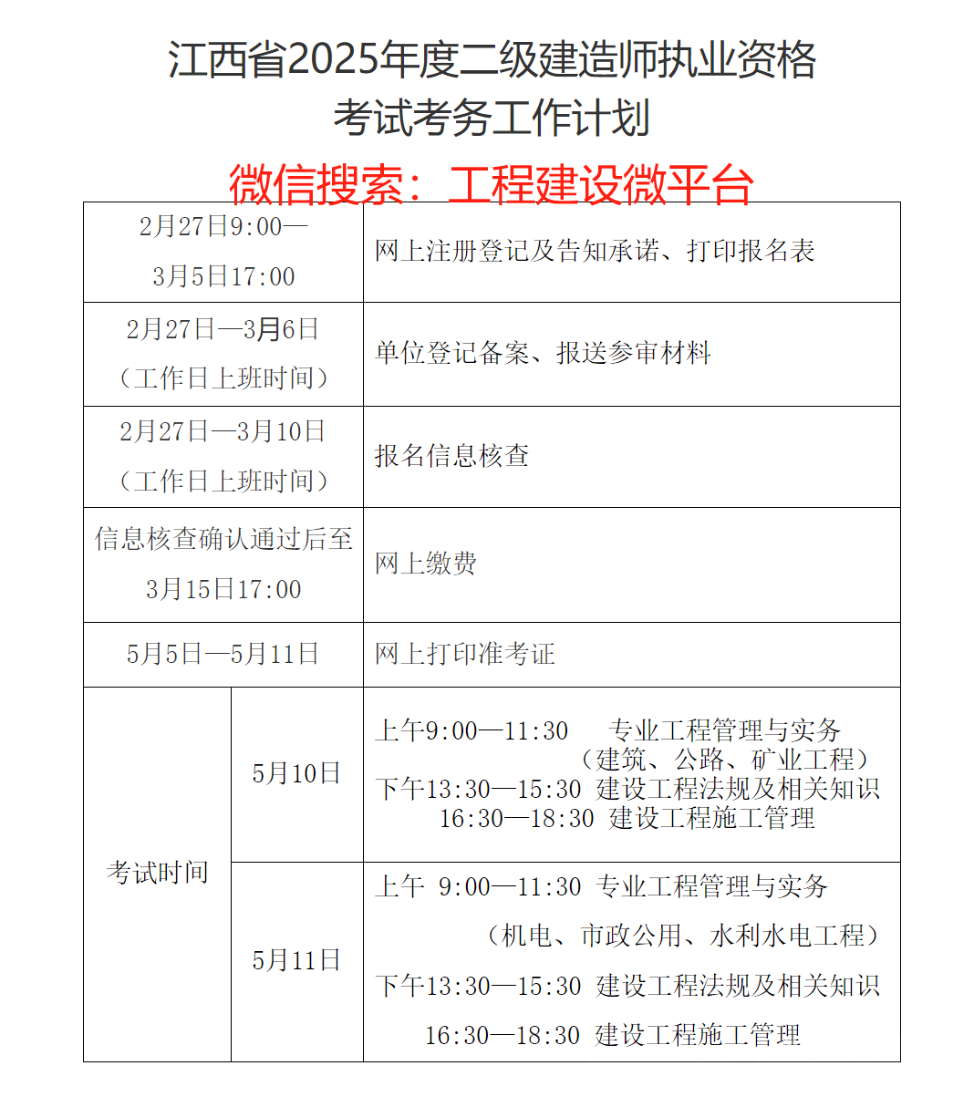 二级建造师考试成绩什么时候出,二级建造师考试啥时候出成绩  第2张