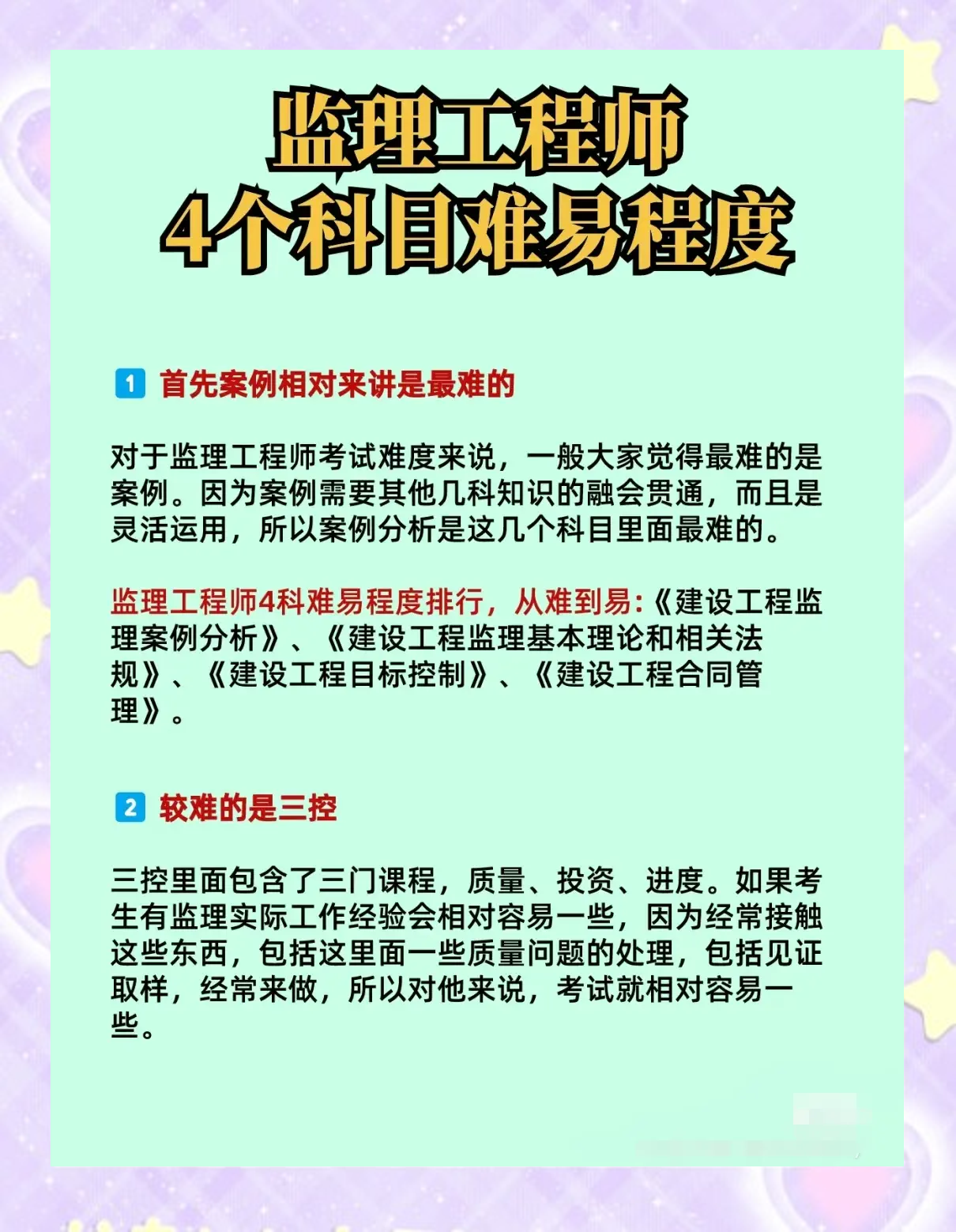 注册结构工程师专业考试应试指南,注册结构工程师考试科目顺序  第1张