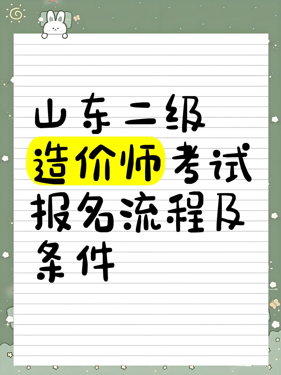 二级造价工程师什么时候报名,二级造价工程师何时开考 第2张 二级造价工程师什么时候报名,二级造价工程师何时开考 第2张