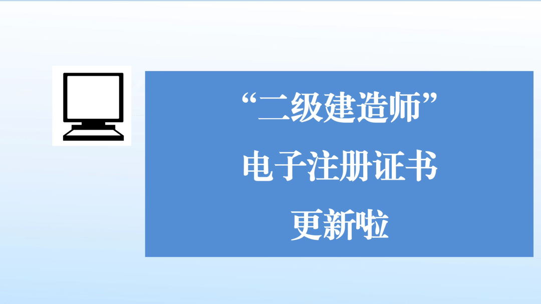 二级建造师注册公示二级建造师注册公示在哪里查询 第1张 二级建造师注册公示二级建造师注册公示在哪里查询 第1张