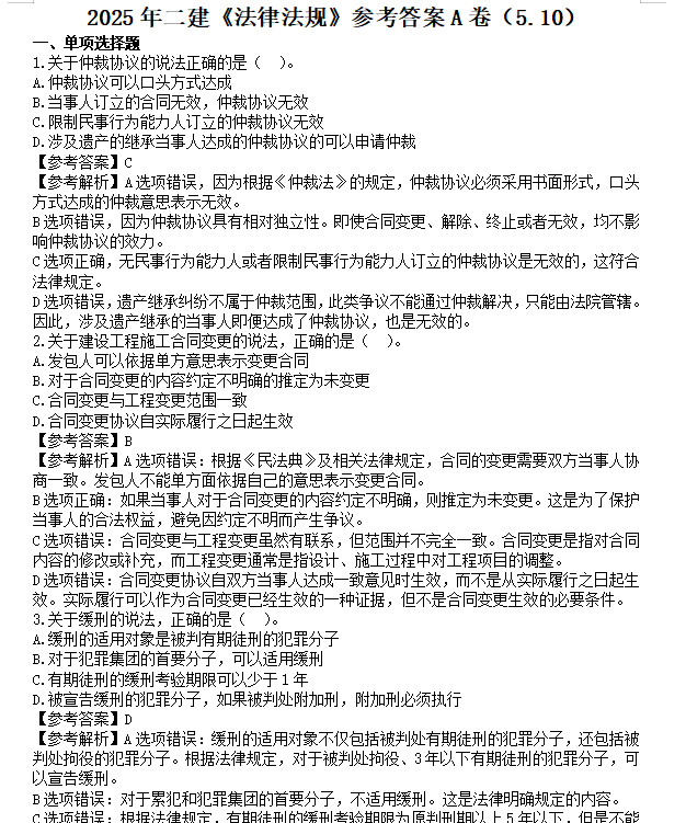 二级建造师实务考试真题,二级建造师实务真题  第2张