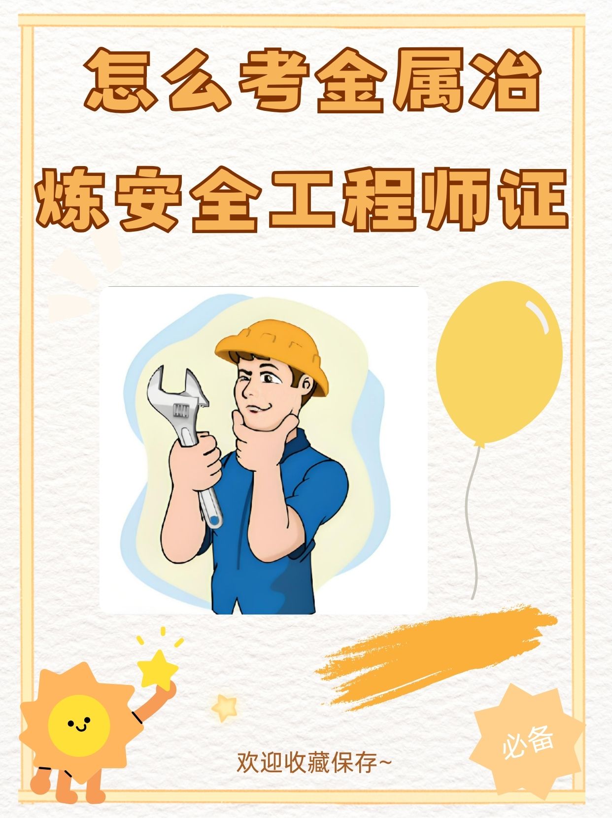 考个安全工程师到底有啥用考个安全工程师 第1张 考个安全工程师到底有啥用考个安全工程师 第1张