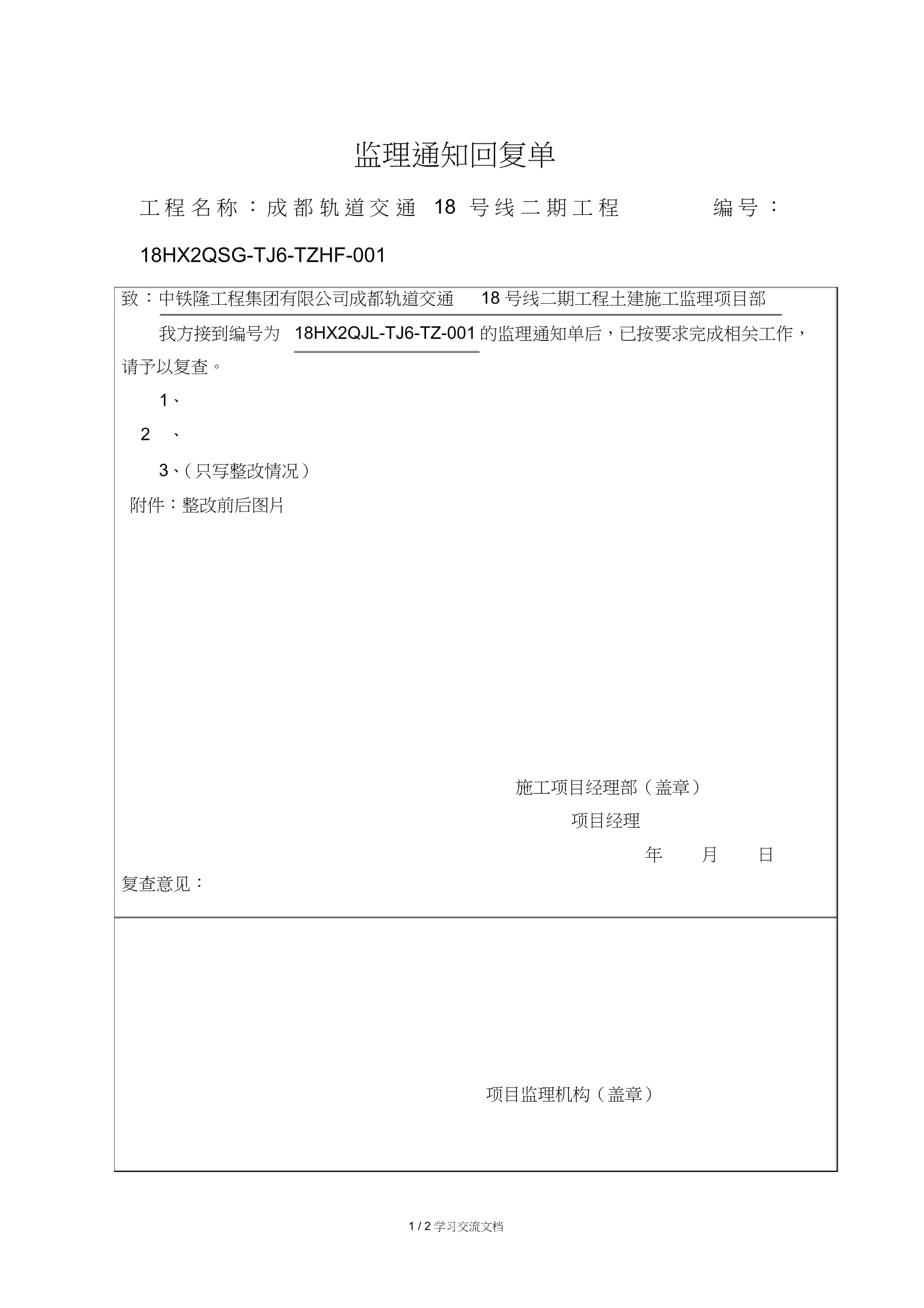 监理通知回复单复查意见如何签监理工程师回复单复查意见 第1张 监理通知回复单复查意见如何签监理工程师回复单复查意见 第1张