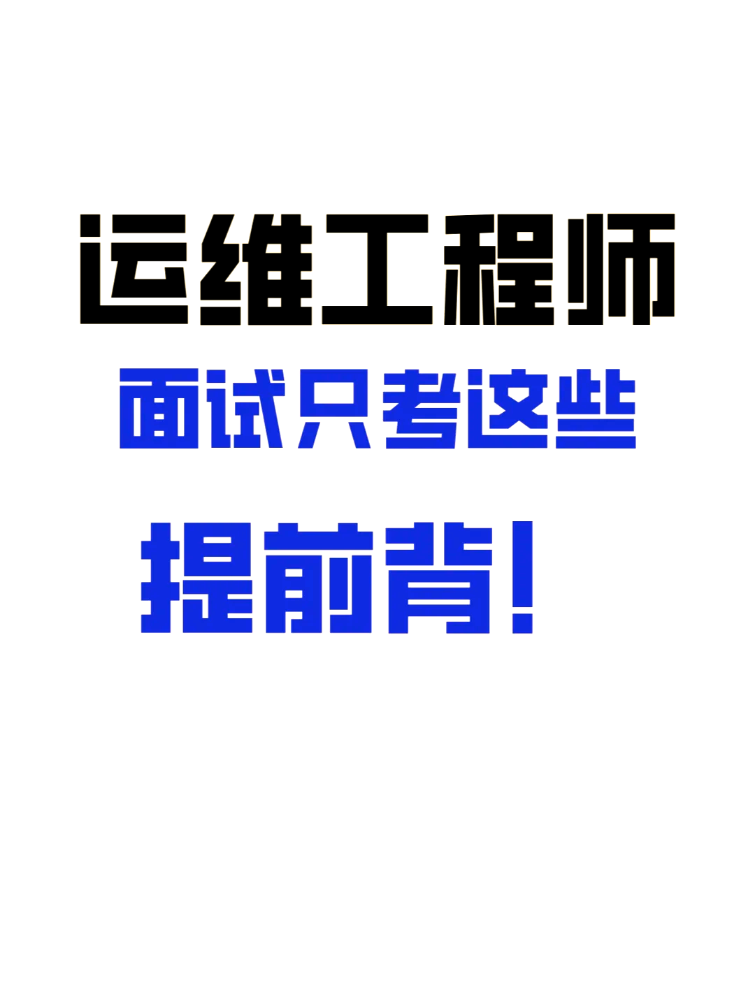 岩土工程师面试常见问题岩土工程师贴吧  第1张