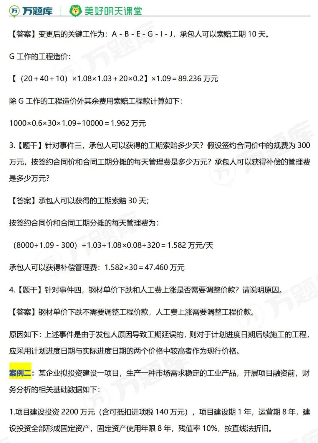2014年造价工程师案例真题,2014年一级造价工程师案例分析 第1张 2014年造价工程师案例真题,2014年一级造价工程师案例分析 第1张