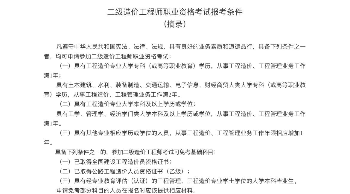 二级造价工程师通过率二级造价工程师好过吗 第1张 二级造价工程师通过率二级造价工程师好过吗 第1张