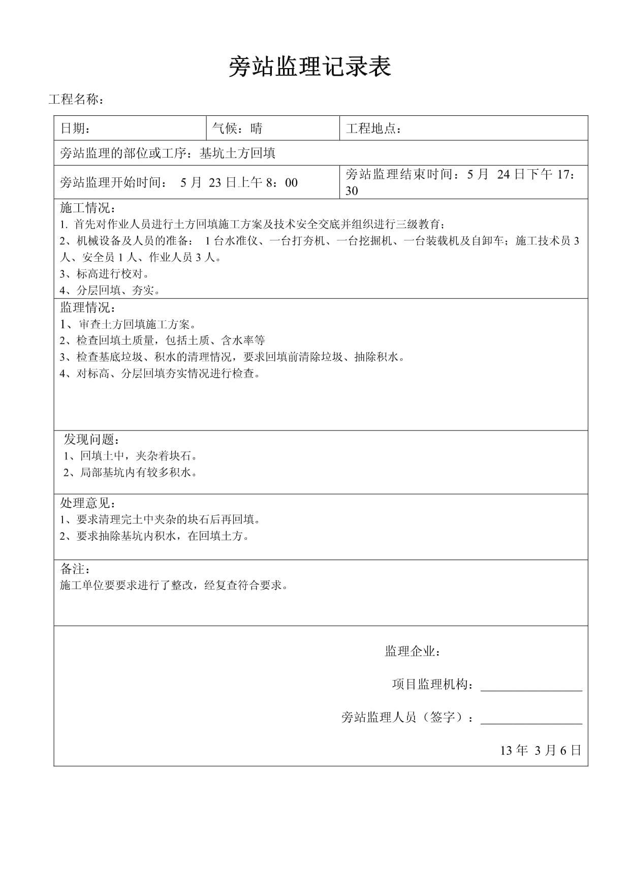 填方监理工程师注意什么,监理方需要施工方什么资料  第1张