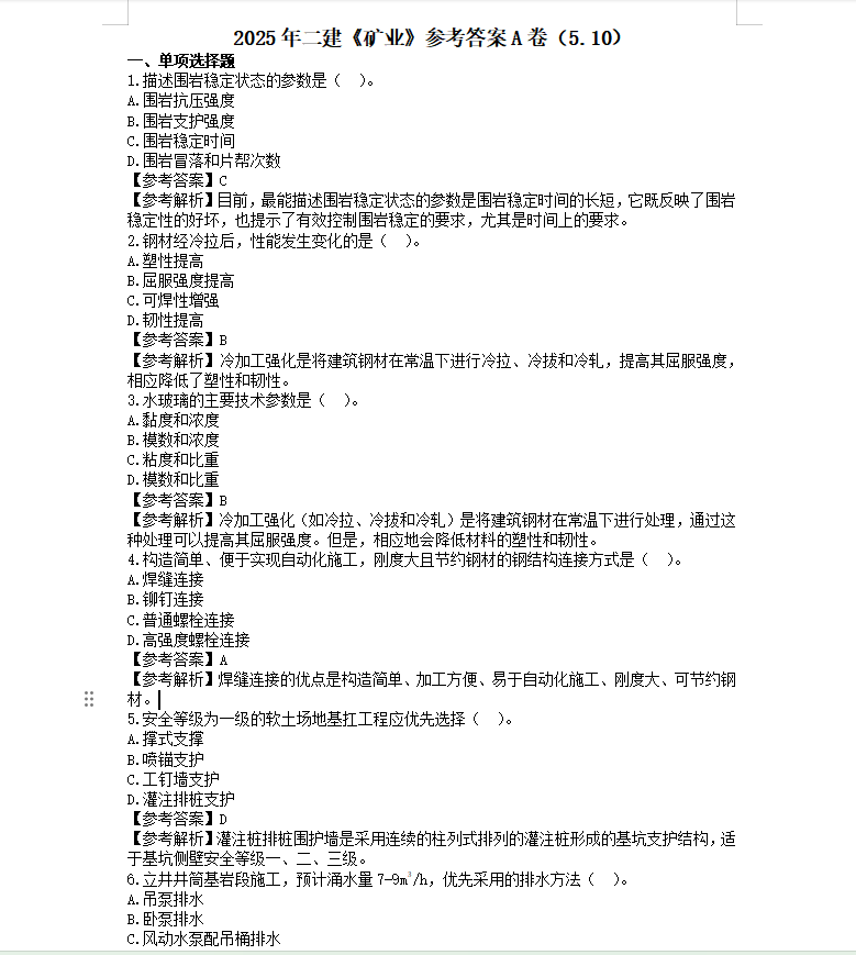 全国二级建造师试题,全国二建试题及答案  第1张