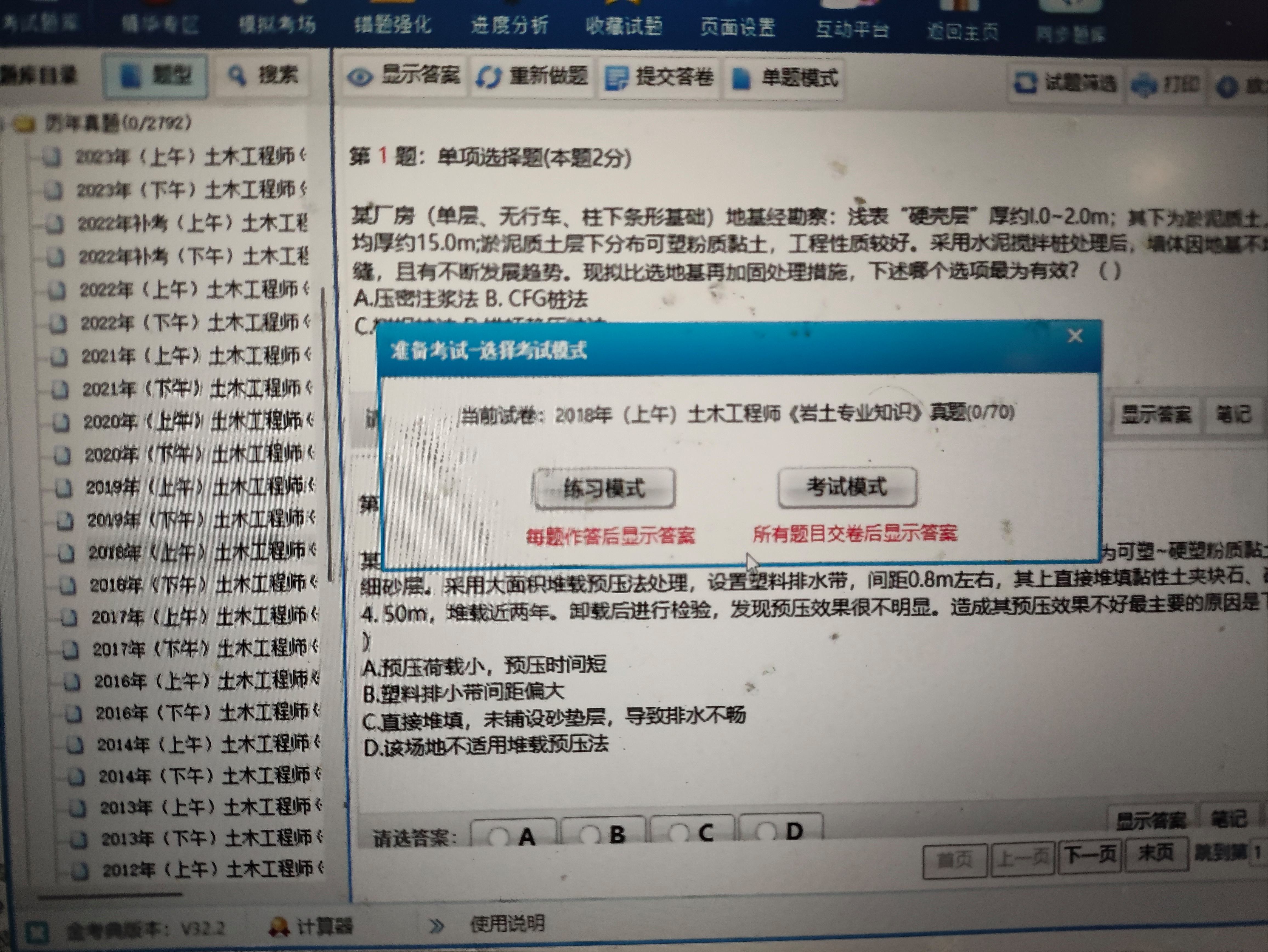 岩土工程师2017年案例题目,2020年岩土专业案例真题 第2张 岩土工程师2017年案例题目,2020年岩土专业案例真题 第2张