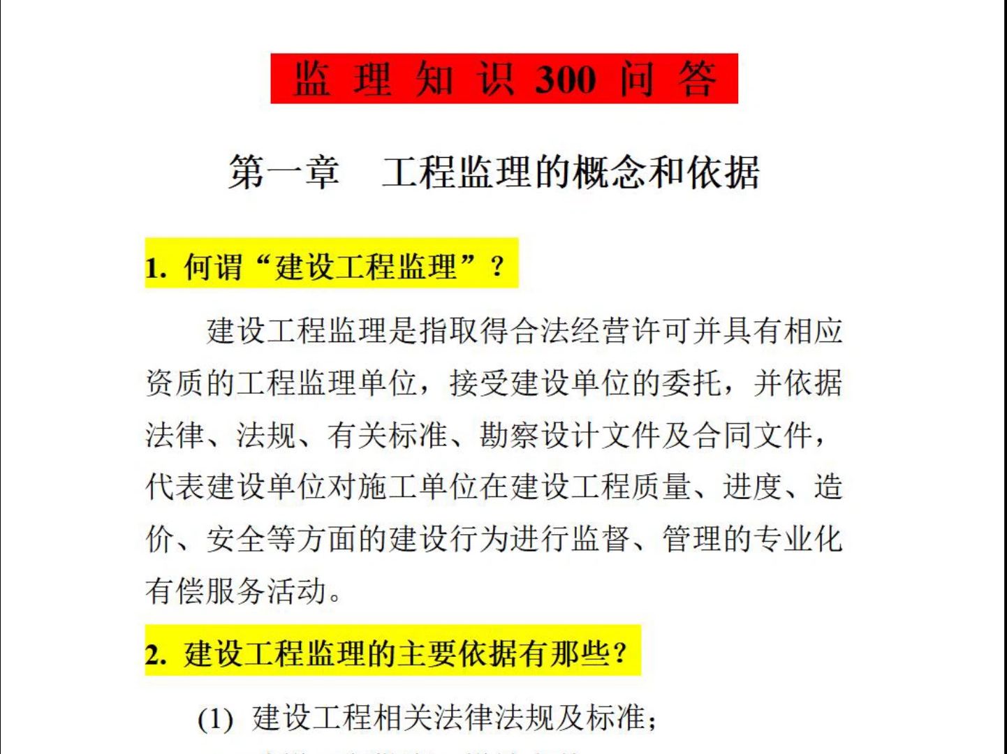 监理工程师教材课件下载,监理工程师课件网盘  第1张