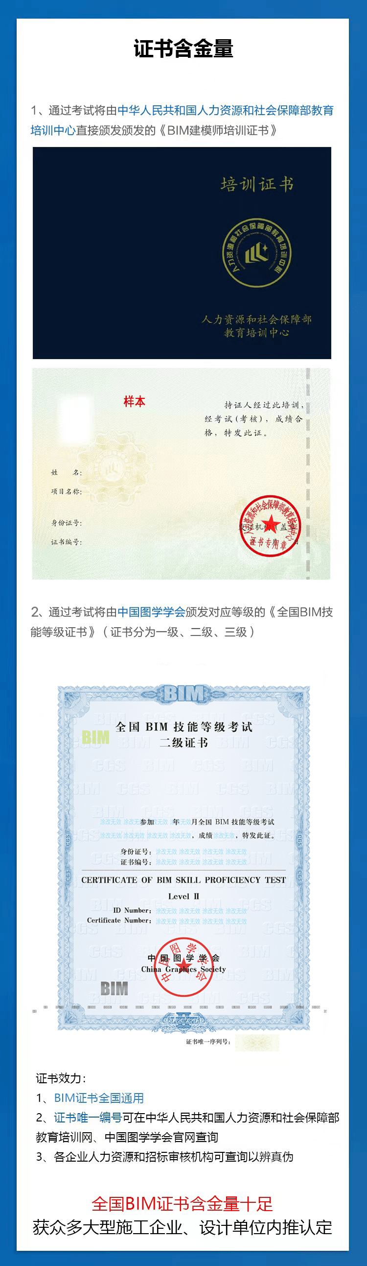 bim工程师证书在中铁bim工程师证书怎么用 第1张 bim工程师证书在中铁bim工程师证书怎么用 第1张