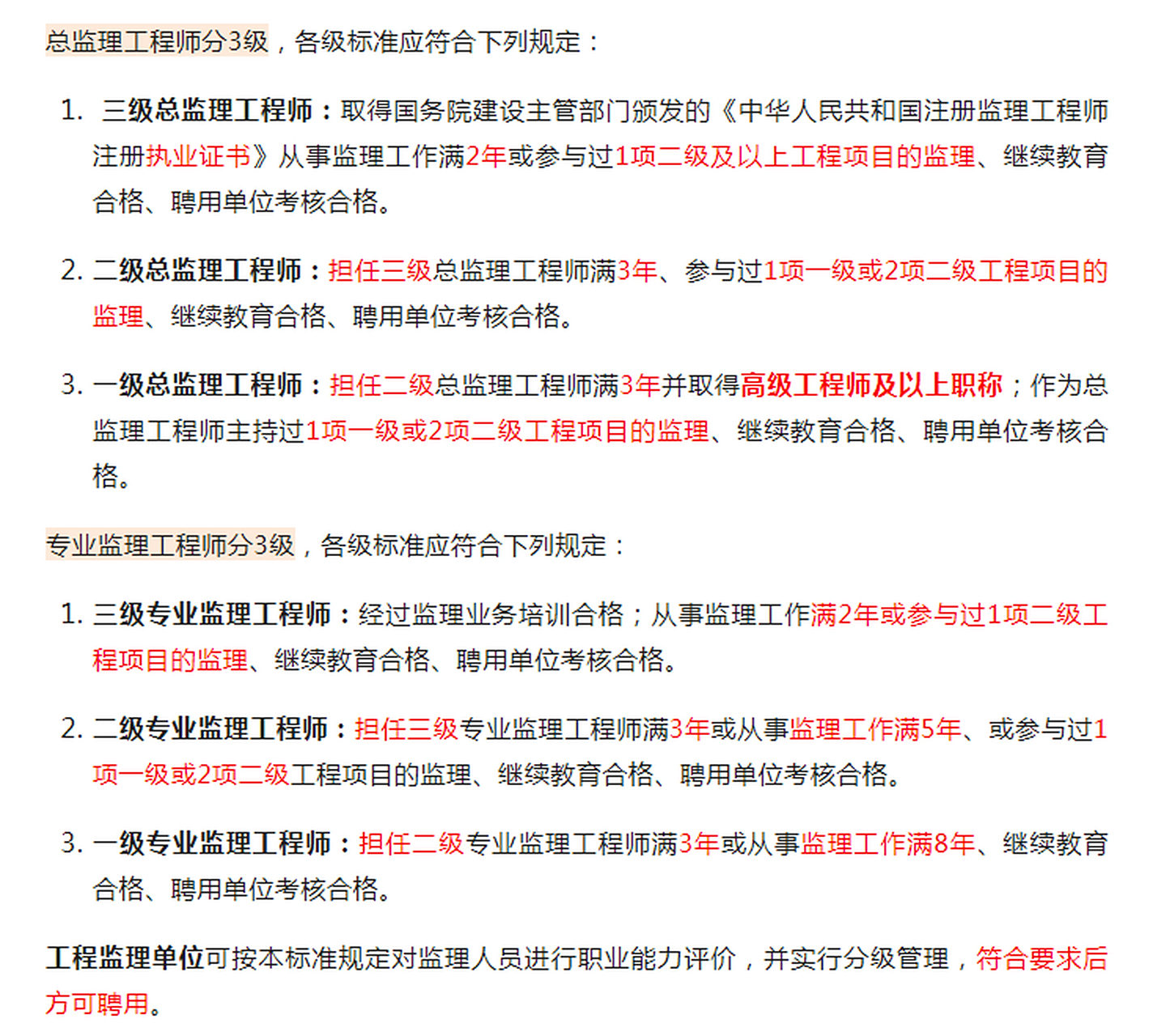 还不如去做总监理工程师怎么办,还不如去做总监理工程师 第2张 还不如去做总监理工程师怎么办,还不如去做总监理工程师 第2张