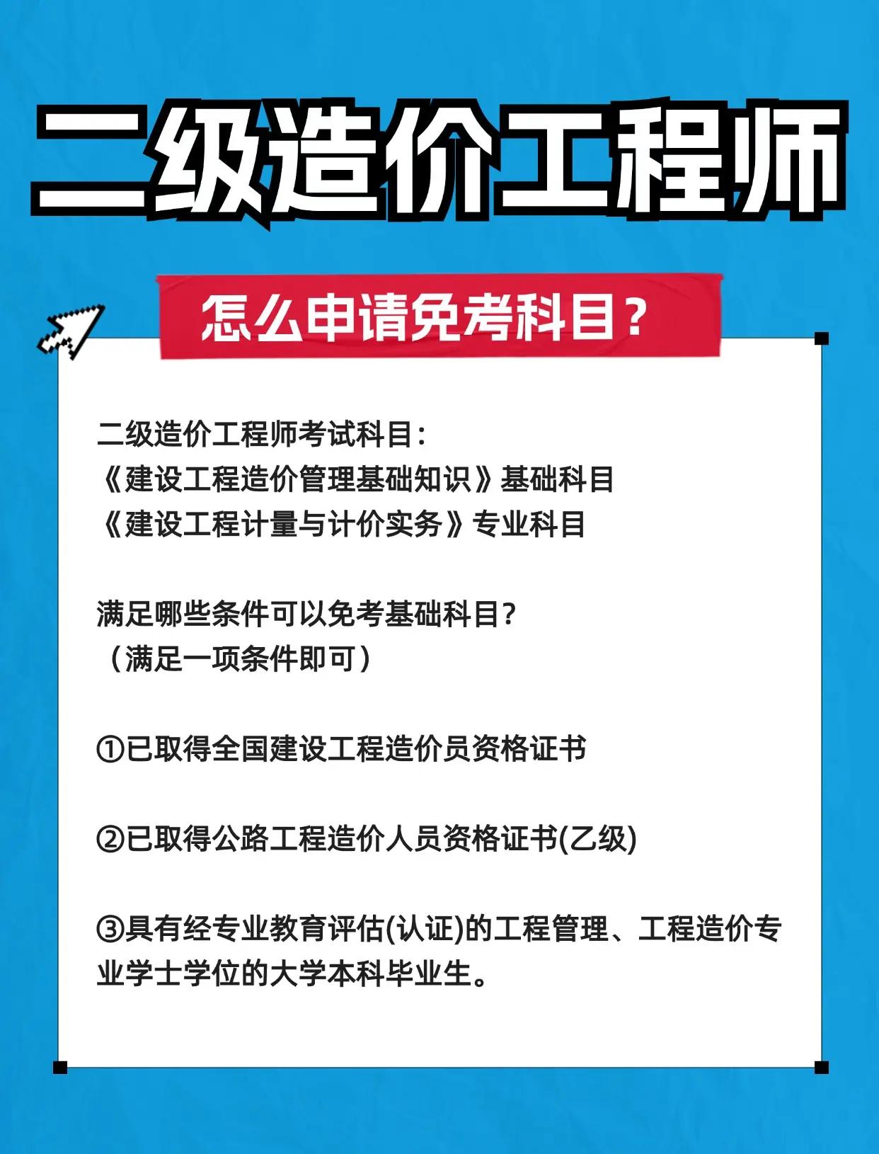 公路造价工程师考试科目公路造价工程师考试科目时间安排 第1张 公路造价工程师考试科目公路造价工程师考试科目时间安排 第1张