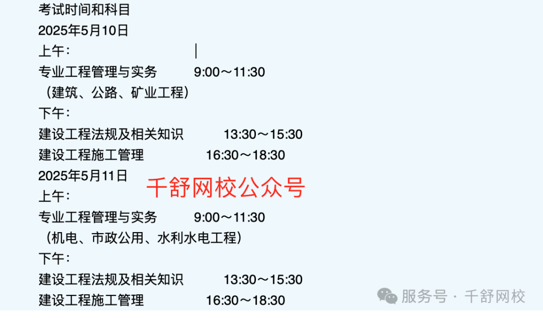 重庆二级建造师考试时间安排重庆二级建造师考试时间  第1张