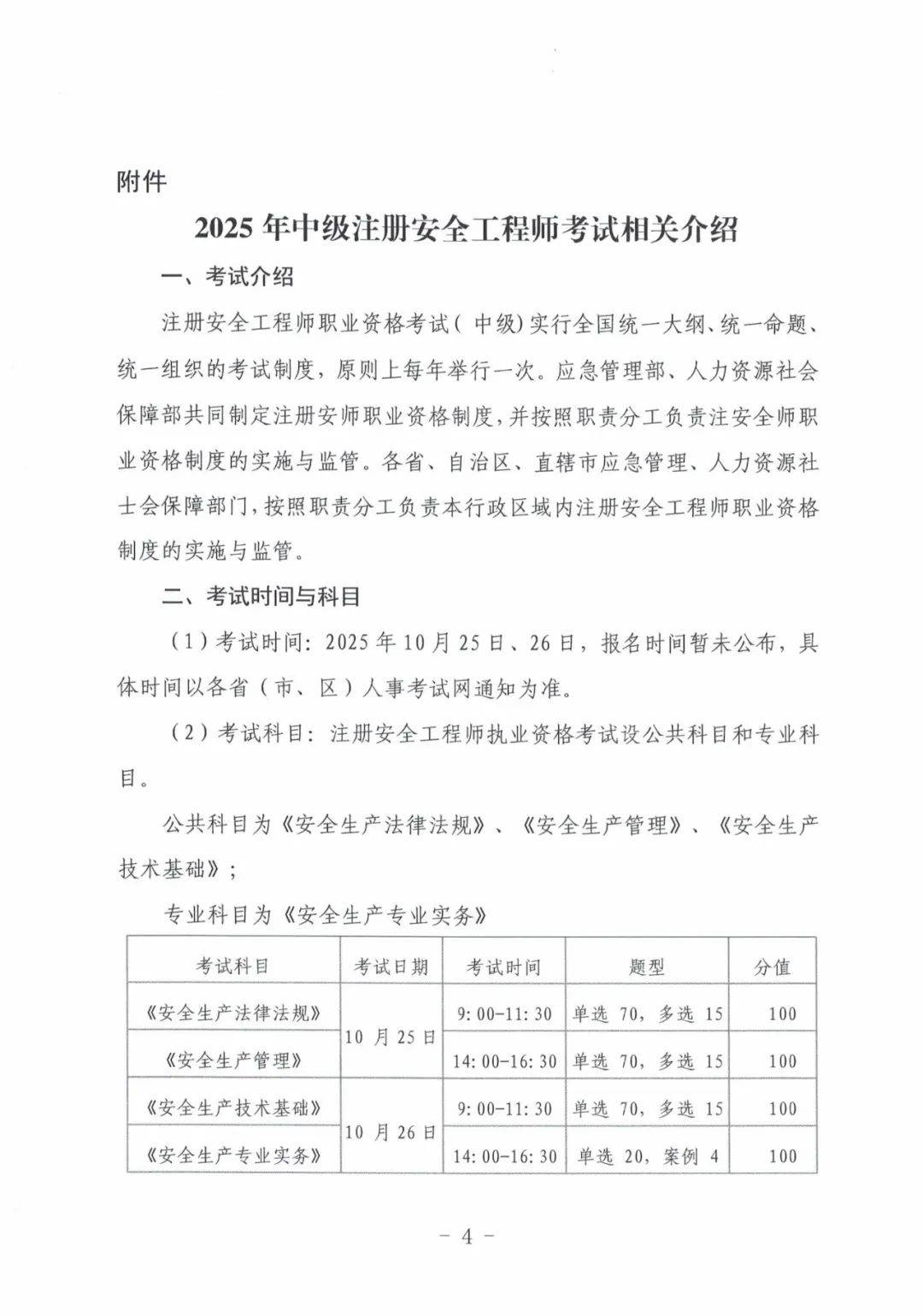 注册安全工程师报名方式,注册安全工程师考试在哪报名 第1张 注册安全工程师报名方式,注册安全工程师考试在哪报名 第1张