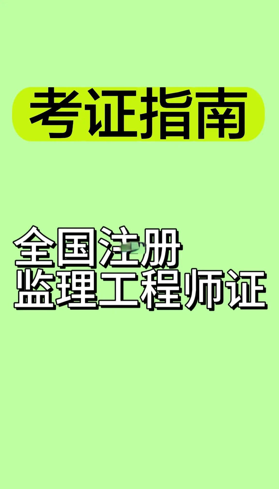 建设工程监理工程师招聘信息建设工程监理工程师 第1张 建设工程监理工程师招聘信息建设工程监理工程师 第1张