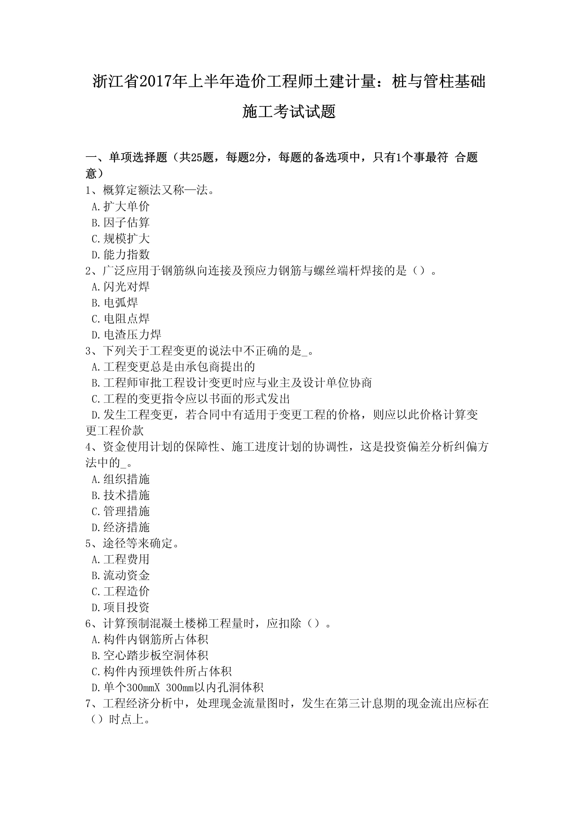 2017造价工程师管理真题2017年造价师考试案例真题 第1张 2017造价工程师管理真题2017年造价师考试案例真题 第1张