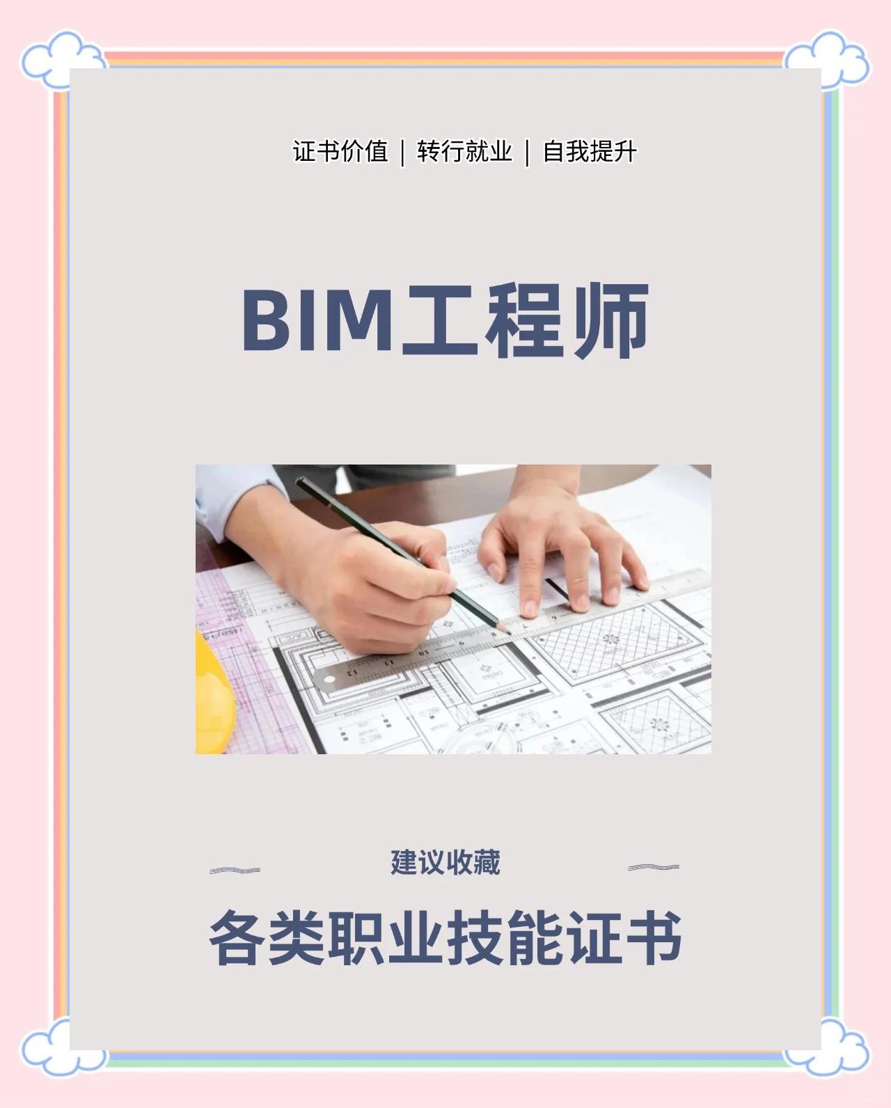 bim工程师的年薪究竟是多少钱bim工程师的年薪究竟是多少  第1张