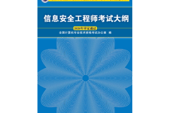 信息安全工程师岗位要求,面试信息安全工程师 第1张 信息安全工程师岗位要求,面试信息安全工程师 第1张