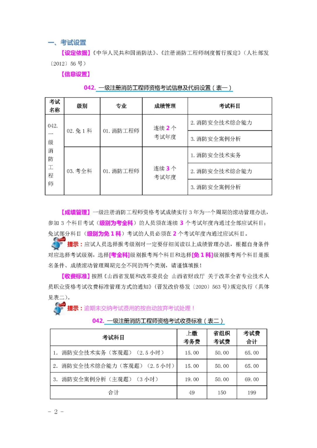 注册安全工程师成绩公布后多久出合格标准注册安全工程师成绩公布 第1张 注册安全工程师成绩公布后多久出合格标准注册安全工程师成绩公布 第1张