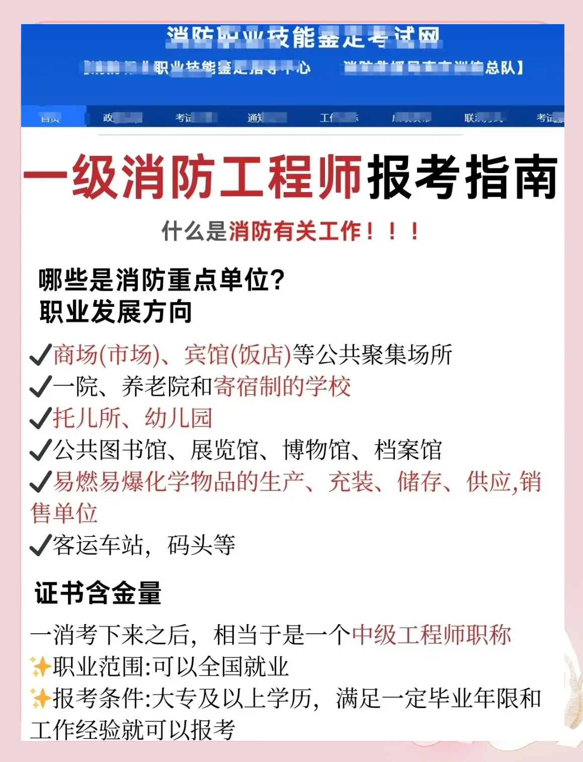 一级注册消防工程师如何报名,一级注册消防工程师怎么报名 第2张 一级注册消防工程师如何报名,一级注册消防工程师怎么报名 第2张